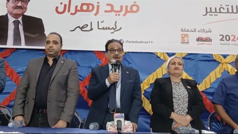 مؤتمر فريد زهران