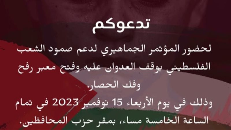 دعم الشعب الفلسطيني،