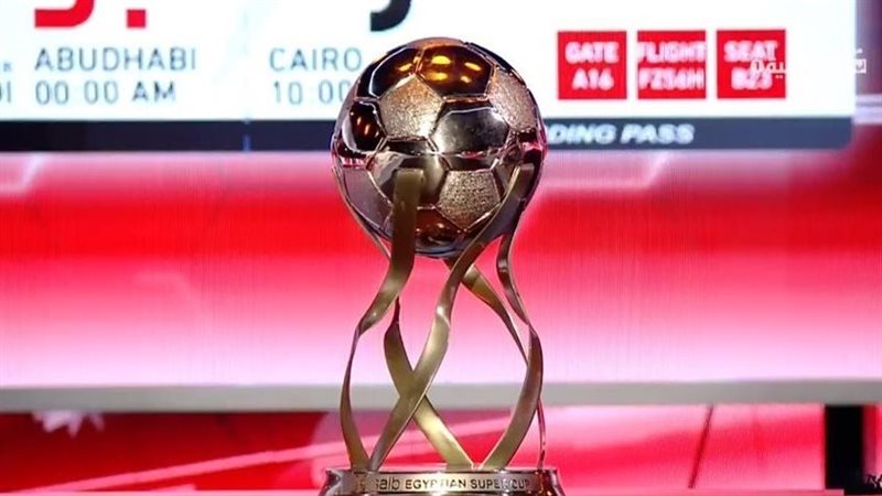 كاس السوبر المصري