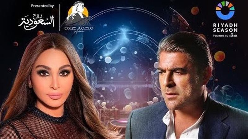 بوستر حفل إليسا ووائل