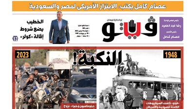 فيتو تكشف في عددها الجديد، السيناريوهات الكاملة للصهاينة والأمريكان في مخطط تصفية القضية الفلسطينية 