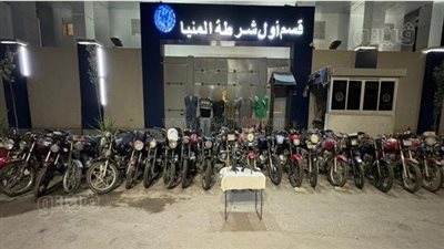حبس تشكيل عصابي ارتكب 21 سرقة دراجات نارية 4 أيام