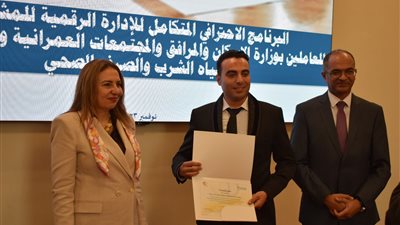 تفاصيل الجلسة الختامية لبرنامج الإدارة الرقمية للعاملين بوزارة الإسكان وشركات المياه 