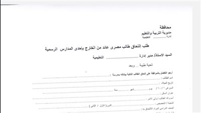 المستندات المطلوبة لالتحاق طالب عائد من الخارج بالمدارس الرسمية بالمنيا