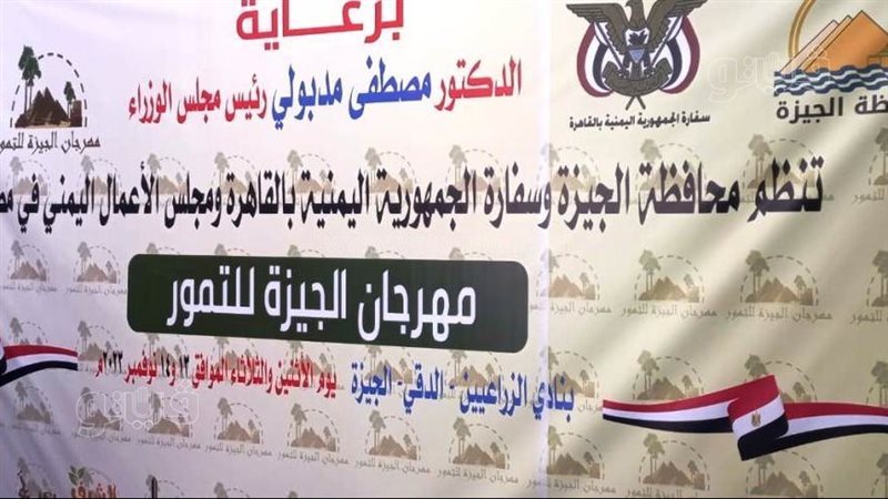 مهرجان التمور، فيتو