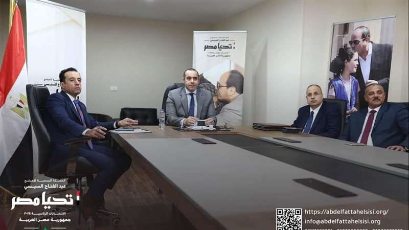 لقاء حملة السيسي