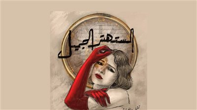 موعد عرض مسرحية 