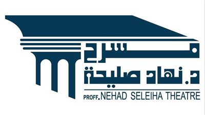 مسرح نهاد صليحة يعلن فتح باب التقديم في ورشة التمثيل الاحترافي