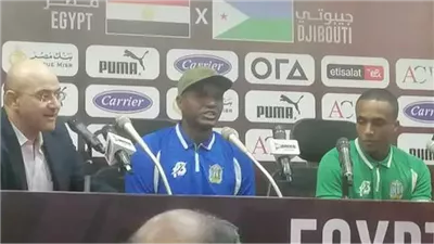 مدرب جيبوتي: منتخب مصر ليس فقط محمد صلاح ونسعى لتحقيق نتيجة إيجابية
