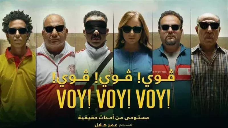 فيلم فوي فوي فوي،