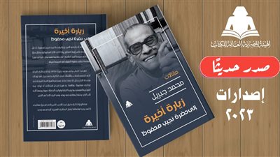 هيئة الكتاب تصدر 