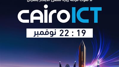 صندوق رعاية المبتكرين يُنظم ملتقى (Innovation Arena) على هامش (ICT Cairo) بمعرض القاهرة