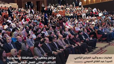 تواصل المؤتمرات الجماهيرية من الأحزاب والجهات الداعمة للمرشح الرئاسي السيسي