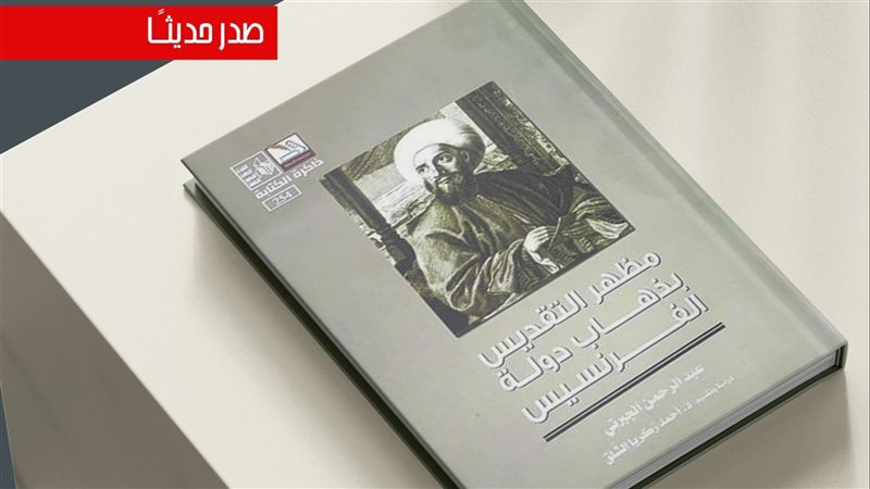 كتاب مظهر التقديس