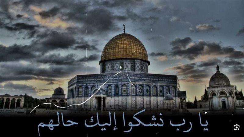 أدعية لفلسطين وأهلها