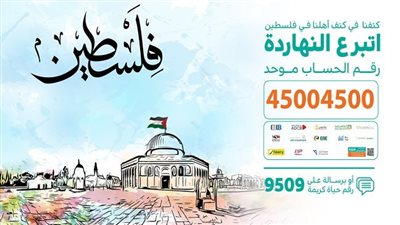  حياة كريمة تنظم مؤتمرًا جماهيريًا للتوعية بالقضية الفلسطينية وتعزيز المشاركة في العمل العام