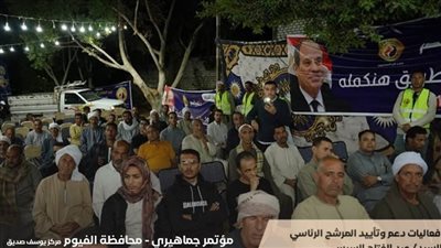 تفاصيل مؤتمرات الأحزاب والجهات الداعمة للمرشح الرئاسي السيسي (صور)