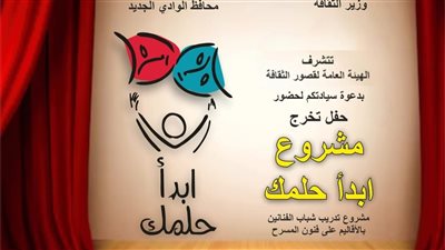 مواعيد عرض «صورة» و«حياة» على مسارح الوادي الجديد