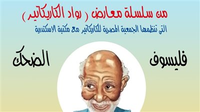 وفاة الفنان محمد حاكم عن 80 عامًا..والجمعية المصرية للكاريكاتير تنعيه