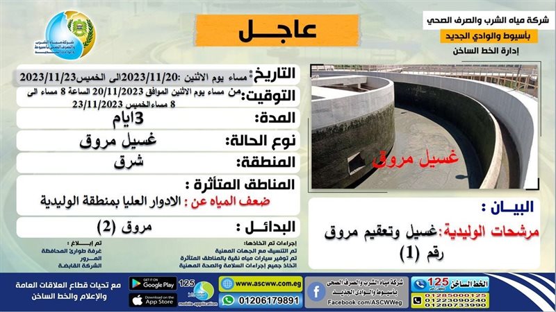 إعلان شركة مياه الشرب