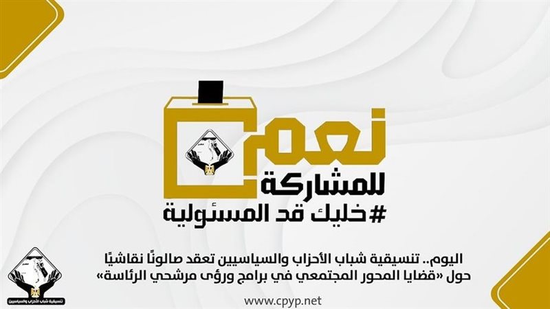 التنسيقية،فيتو 