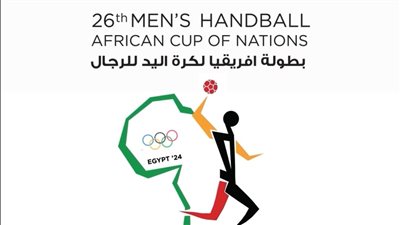 كرة اليد، تعديل جديد في موعد كأس الأمم الإفريقية بالقاهرة