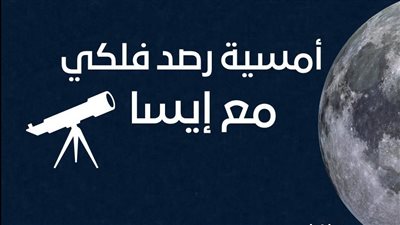 تعرف على نوازل الكواكب والنجوم في مكتبة المستقبل غدا