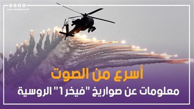 أسرع من الصوت.. معلومات عن صواريخ 