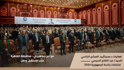 تواصل المؤتمرات الجماهيرية من الأحزاب والجهات لدعم المرشح السيسي.. إنجازات الرئيس الأبرز