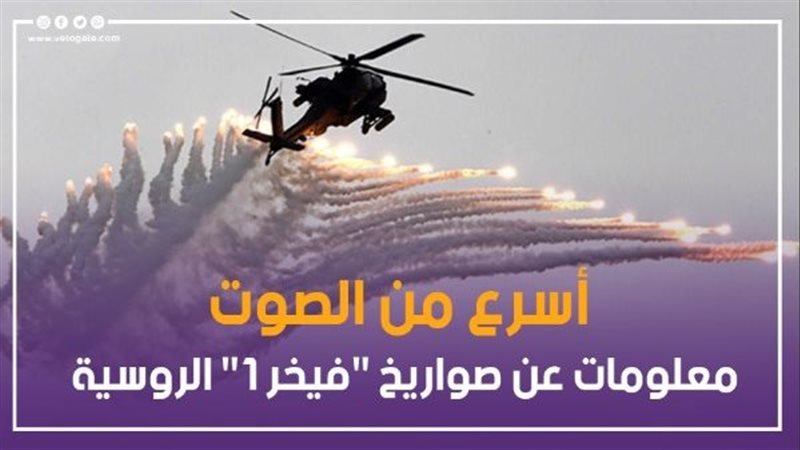 صاروخ فيخر 1، فيتو