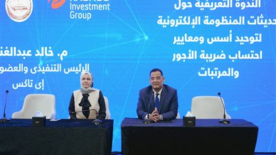 الضرائب: منظومة توحيد معايير احتساب الضريبة على الأجور أهم ثمار ميكنة الأعمال الضريبية