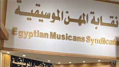 كوكتيل أزمات يضرب نقابة الموسيقيين.. النقيب يتوعد مطربى الراقصات بغرامة كبيرة والشطب وإلغاء التصريح.. ويحسم مصير «صاصا»