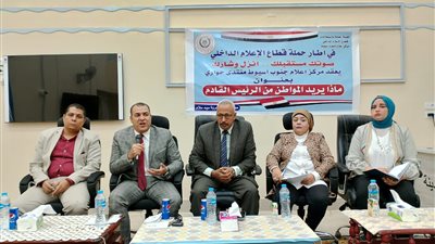 ماذا يريد المواطن من الرئيس القادم؟، منتدى حواري بمركز إعلام جنوب أسيوط