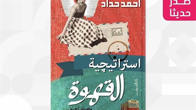 ديوان استراتيجية