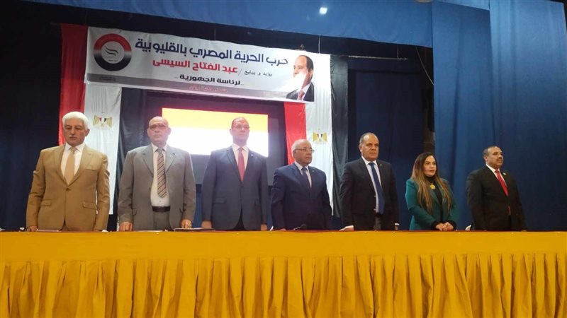 مؤتمر حزب الحرية