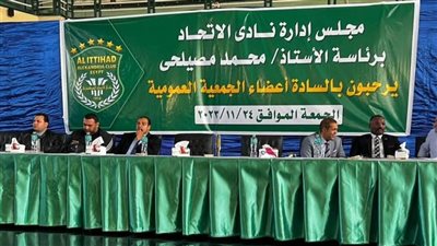 إقبال متوسط على الجمعية العمومية بنادي الاتحاد السكندري 