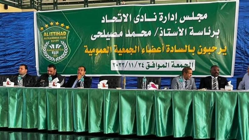 الجمعية العمومية