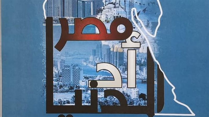 بوستر معرض مصر أد