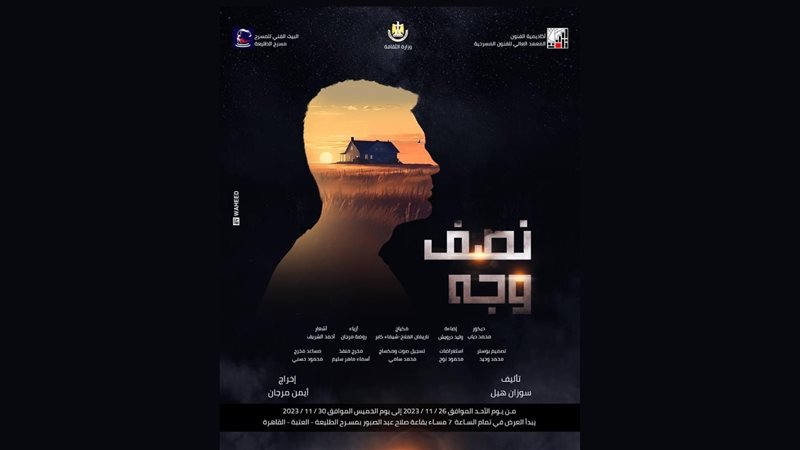 مسرحية نصف وجه، فيتو