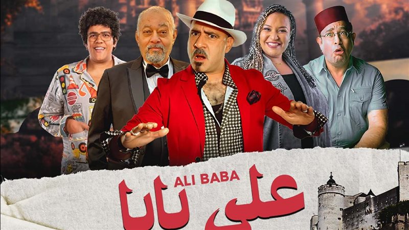 بوستر مسرحية علي