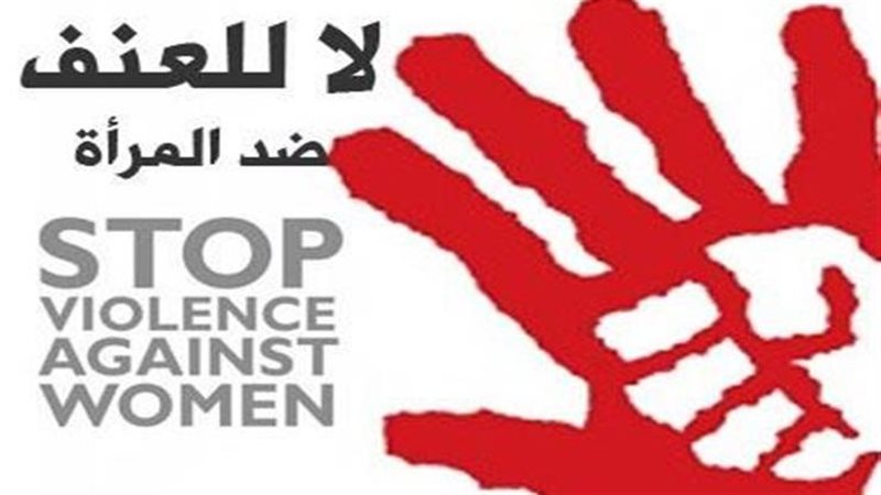 العنف ضد المرأة،