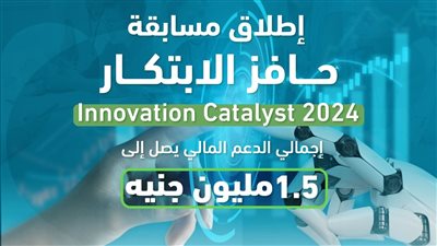 1,5 مليون جنيه إجمالي الدعم المقدم من صندوق رعاية المبتكرين لمشاريع طلاب الجامعات