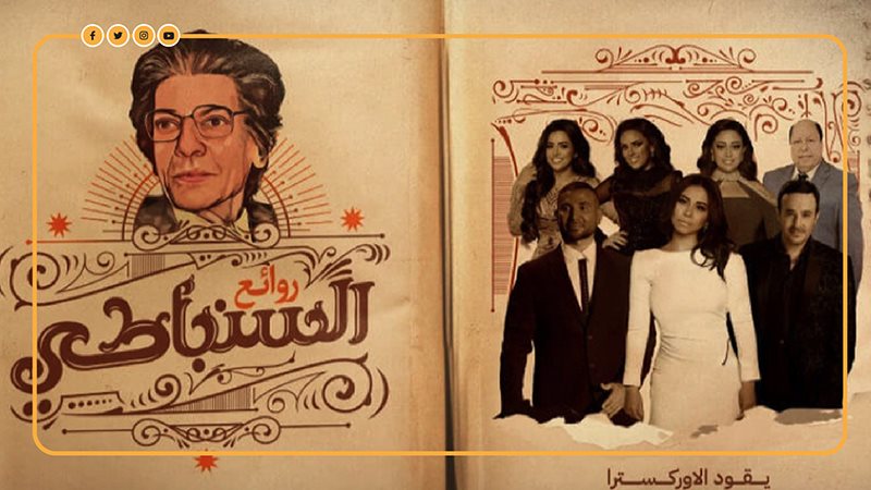 روائع السنباطي، فيتو
