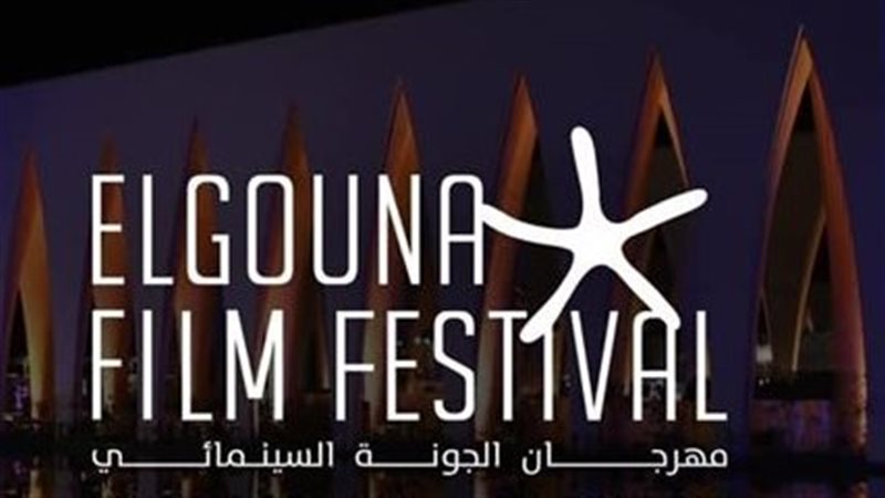 مهرجان الجونة السينمائي،
