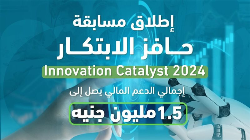 مسابقة حافز الابتكار،