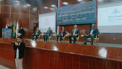 جامعة بنها تنظم ندوة لتوعية الطلاب بالمشاركة في انتخابات الرئاسة