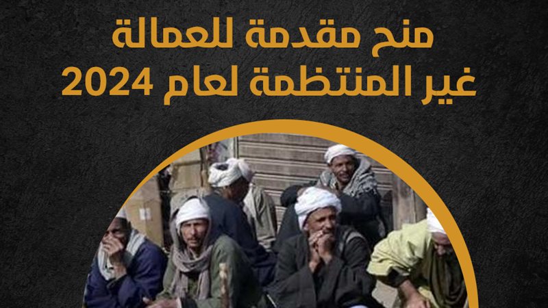العمالة غير المنتظمة