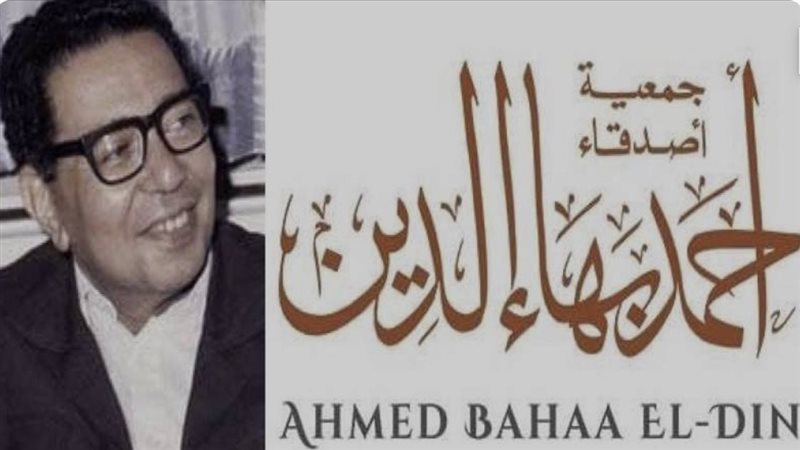 جائزة أحمد بهاء الدين
