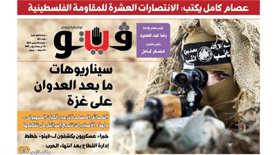فيتو تكشف في عددها الجديد، سيناريوهات ما بعد العدوان على غزة