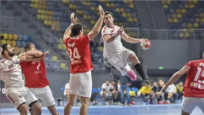 كرة اليد، الأهلي يتقدم على الزمالك في الشوط الأول من قمة الدوري 